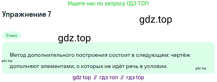ГДЗ Геометрия, 7 класс Учебник, авторы: Мерзляк Аркадий Григорьевич, Полонский Виталий Борисович, Якир Михаил Семёнович, издательство Просвещение, Москва, 2023, оранжевого цвета, страница 86, номер 7, Решение 2 (2015-2022)