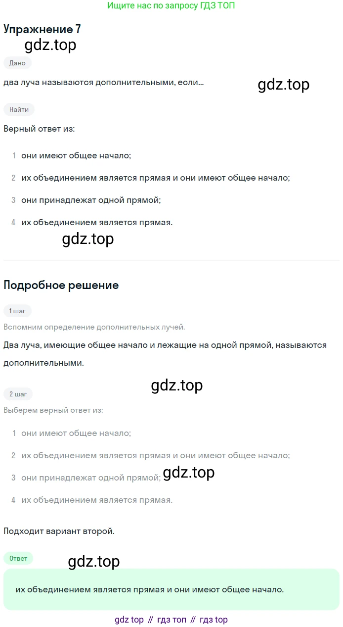 ГДЗ Геометрия, 7 класс Учебник, авторы: Мерзляк Аркадий Григорьевич, Полонский Виталий Борисович, Якир Михаил Семёнович, издательство Просвещение, Москва, 2023, оранжевого цвета, страница 47, номер 7, Решение 2 (2015-2022)