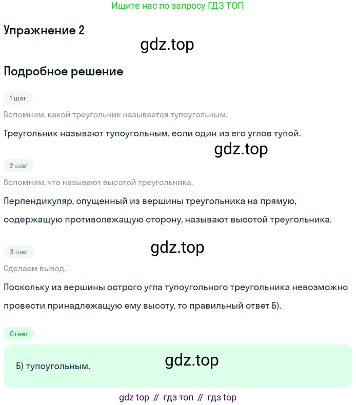 ГДЗ Геометрия, 7 класс Учебник, авторы: Мерзляк Аркадий Григорьевич, Полонский Виталий Борисович, Якир Михаил Семёнович, издательство Просвещение, Москва, 2023, оранжевого цвета, страница 89, номер 2, Решение 2 (2015-2022)