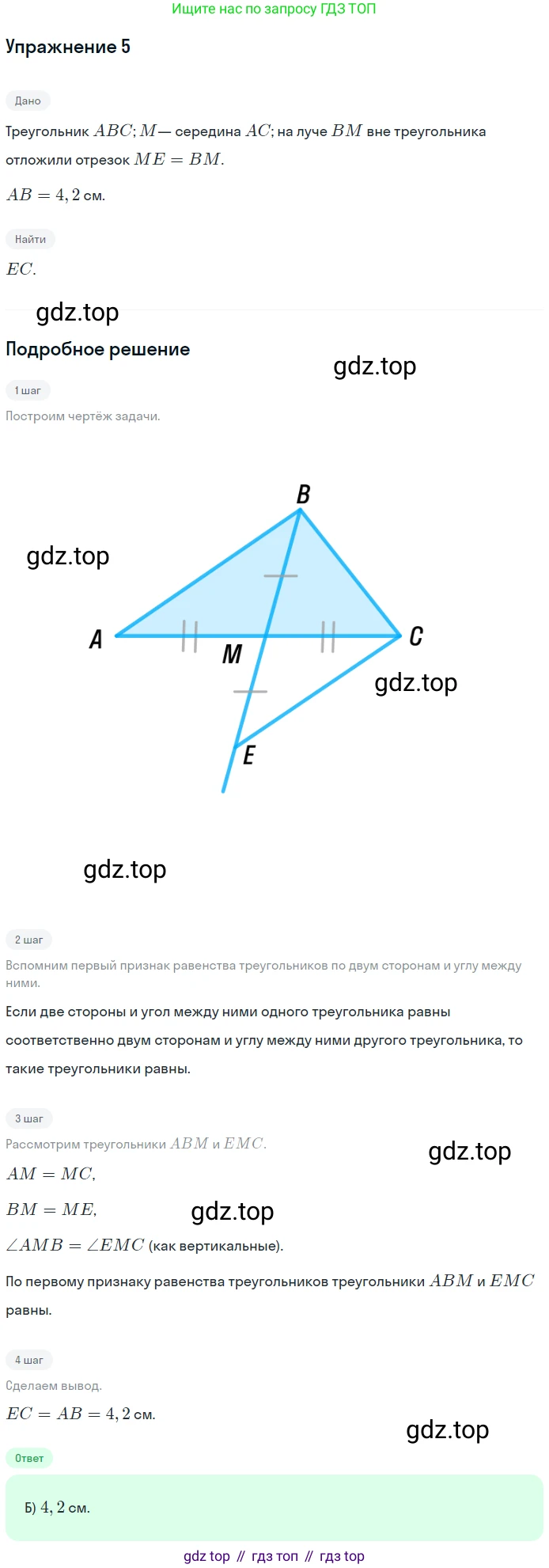 ГДЗ Геометрия, 7 класс Учебник, авторы: Мерзляк Аркадий Григорьевич, Полонский Виталий Борисович, Якир Михаил Семёнович, издательство Просвещение, Москва, 2023, оранжевого цвета, страница 89, номер 5, Решение 2 (2015-2022)
