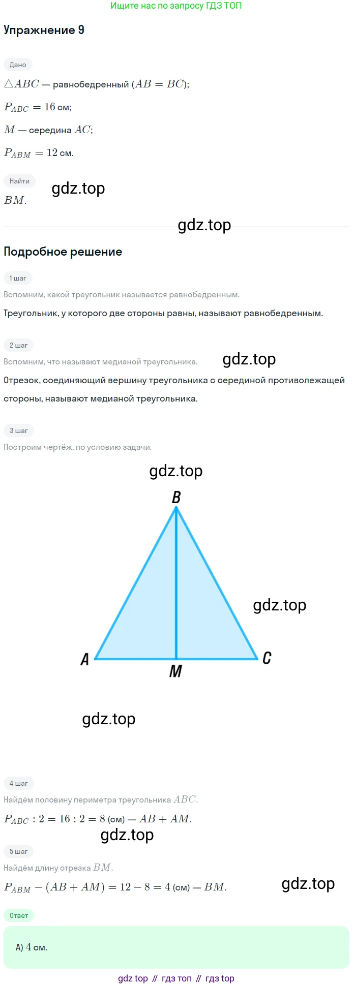 ГДЗ Геометрия, 7 класс Учебник, авторы: Мерзляк Аркадий Григорьевич, Полонский Виталий Борисович, Якир Михаил Семёнович, издательство Просвещение, Москва, 2023, оранжевого цвета, страница 90, номер 9, Решение 2 (2015-2022)
