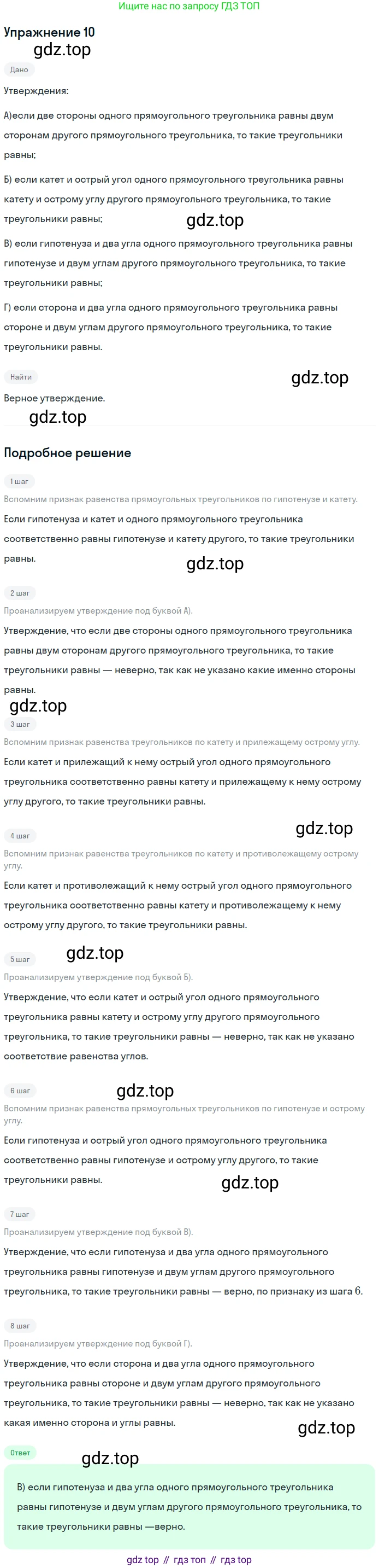 ГДЗ Геометрия, 7 класс Учебник, авторы: Мерзляк Аркадий Григорьевич, Полонский Виталий Борисович, Якир Михаил Семёнович, издательство Просвещение, Москва, 2023, оранжевого цвета, страница 137, номер 10, Решение 2 (2015-2022)