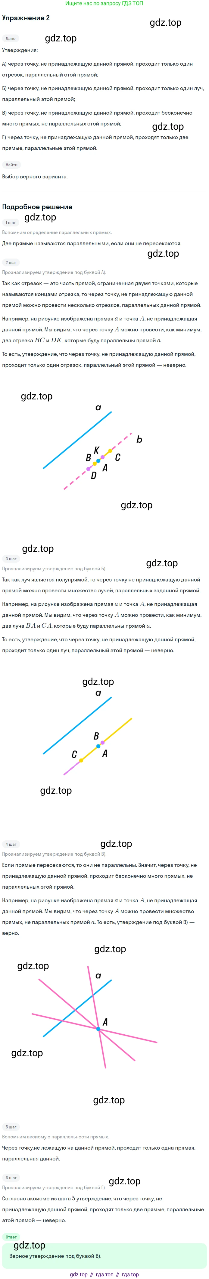 ГДЗ Геометрия, 7 класс Учебник, авторы: Мерзляк Аркадий Григорьевич, Полонский Виталий Борисович, Якир Михаил Семёнович, издательство Просвещение, Москва, 2023, оранжевого цвета, страница 136, номер 2, Решение 2 (2015-2022)