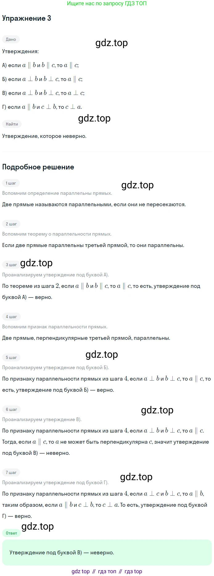 ГДЗ Геометрия, 7 класс Учебник, авторы: Мерзляк Аркадий Григорьевич, Полонский Виталий Борисович, Якир Михаил Семёнович, издательство Просвещение, Москва, 2023, оранжевого цвета, страница 136, номер 3, Решение 2 (2015-2022)