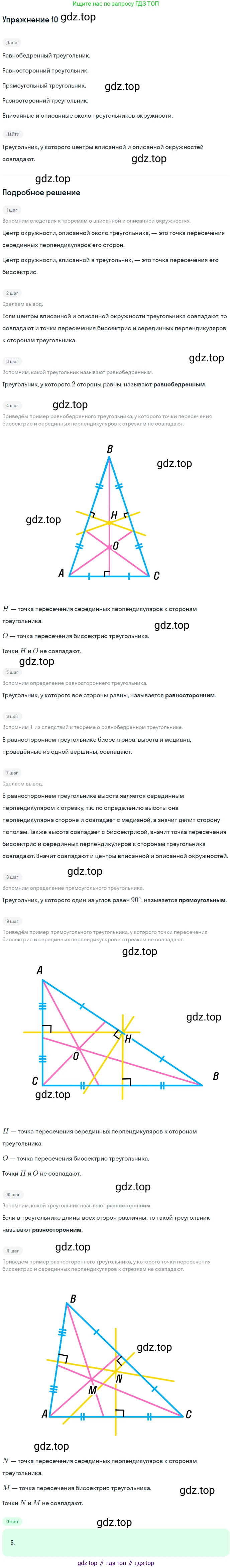 ГДЗ Геометрия, 7 класс Учебник, авторы: Мерзляк Аркадий Григорьевич, Полонский Виталий Борисович, Якир Михаил Семёнович, издательство Просвещение, Москва, 2023, оранжевого цвета, страница 181, номер 10, Решение 2 (2015-2022)