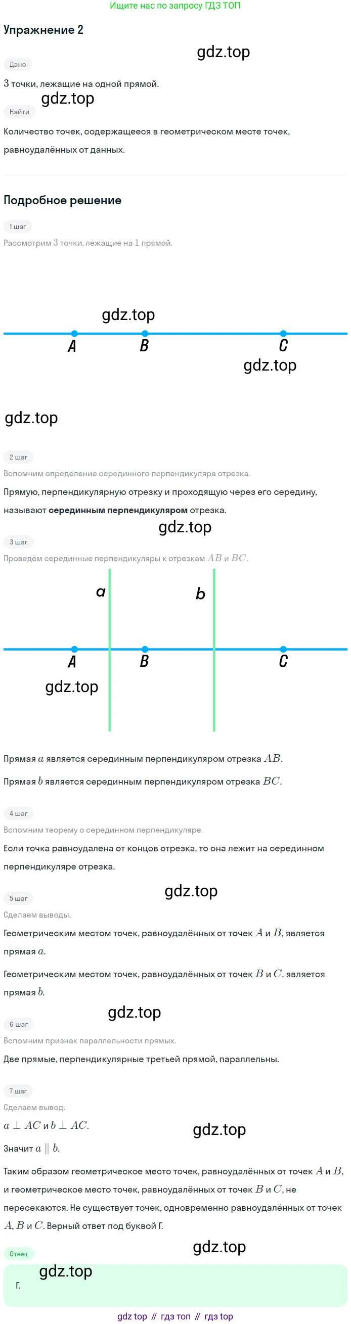 ГДЗ Геометрия, 7 класс Учебник, авторы: Мерзляк Аркадий Григорьевич, Полонский Виталий Борисович, Якир Михаил Семёнович, издательство Просвещение, Москва, 2023, оранжевого цвета, страница 180, номер 2, Решение 2 (2015-2022)