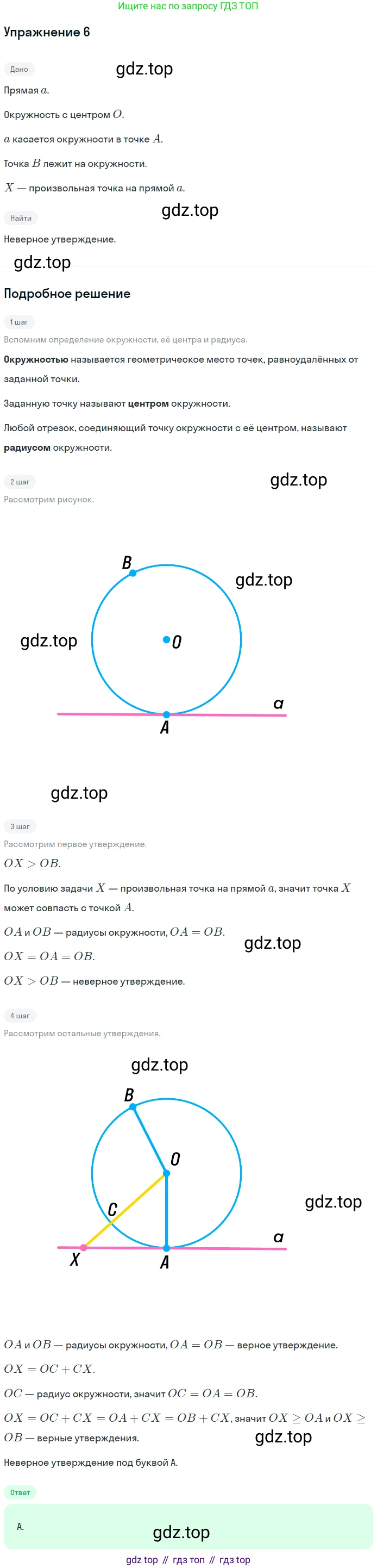 ГДЗ Геометрия, 7 класс Учебник, авторы: Мерзляк Аркадий Григорьевич, Полонский Виталий Борисович, Якир Михаил Семёнович, издательство Просвещение, Москва, 2023, оранжевого цвета, страница 180, номер 6, Решение 2 (2015-2022)