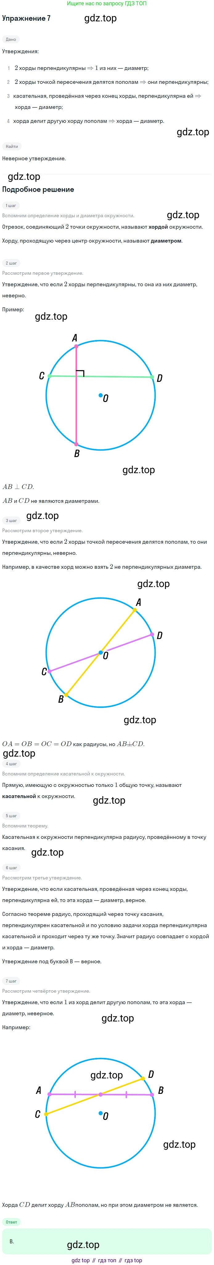 ГДЗ Геометрия, 7 класс Учебник, авторы: Мерзляк Аркадий Григорьевич, Полонский Виталий Борисович, Якир Михаил Семёнович, издательство Просвещение, Москва, 2023, оранжевого цвета, страница 180, номер 7, Решение 2 (2015-2022)