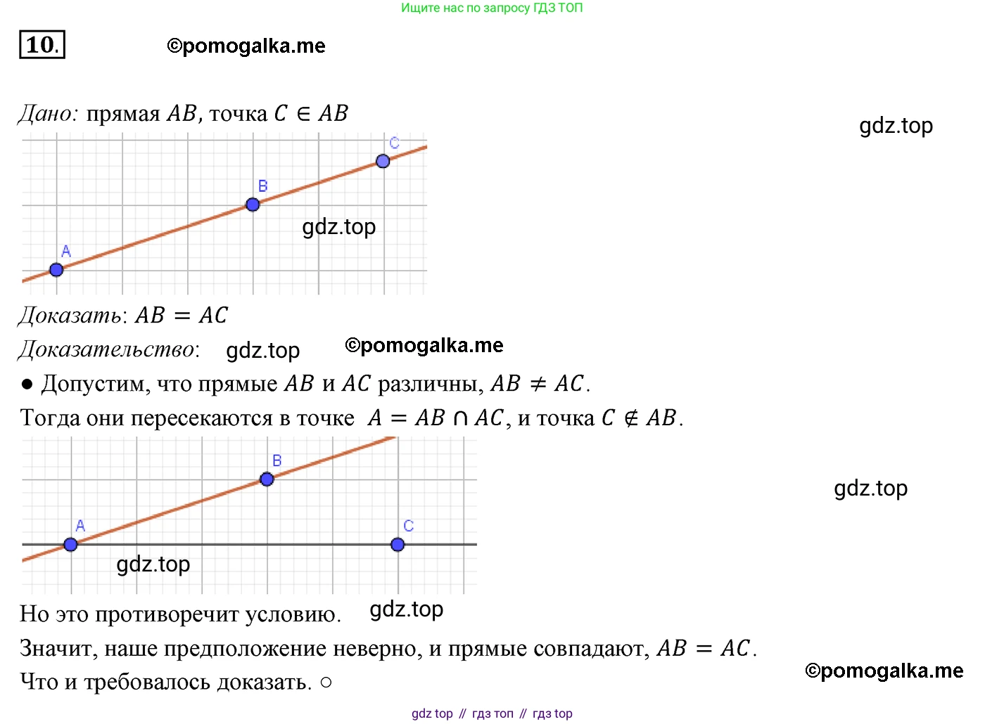 ГДЗ Геометрия, 7 класс Учебник, авторы: Мерзляк Аркадий Григорьевич, Полонский Виталий Борисович, Якир Михаил Семёнович, издательство Просвещение, Москва, 2023, оранжевого цвета, страница 12, номер 10, Решение 3 (2015-2022)