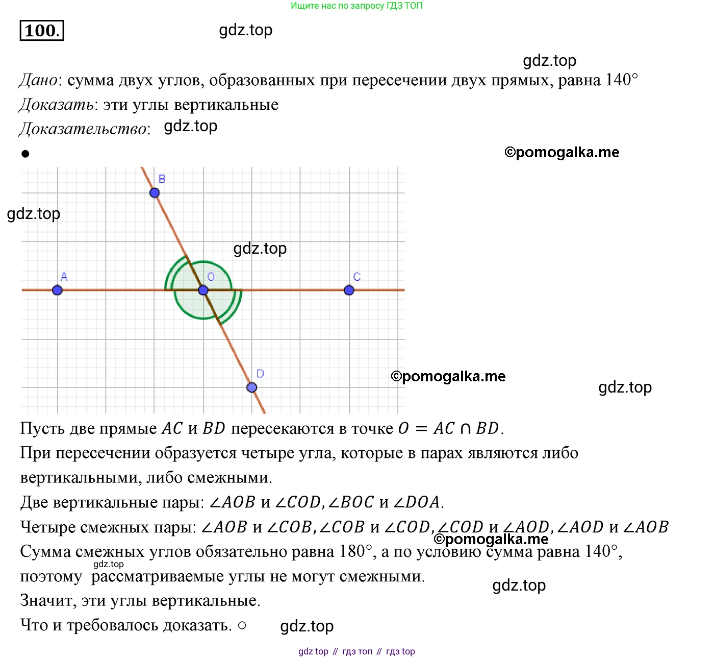 ГДЗ Геометрия, 7 класс Учебник, авторы: Мерзляк Аркадий Григорьевич, Полонский Виталий Борисович, Якир Михаил Семёнович, издательство Просвещение, Москва, 2023, оранжевого цвета, страница 34, номер 100, Решение 3 (2015-2022)