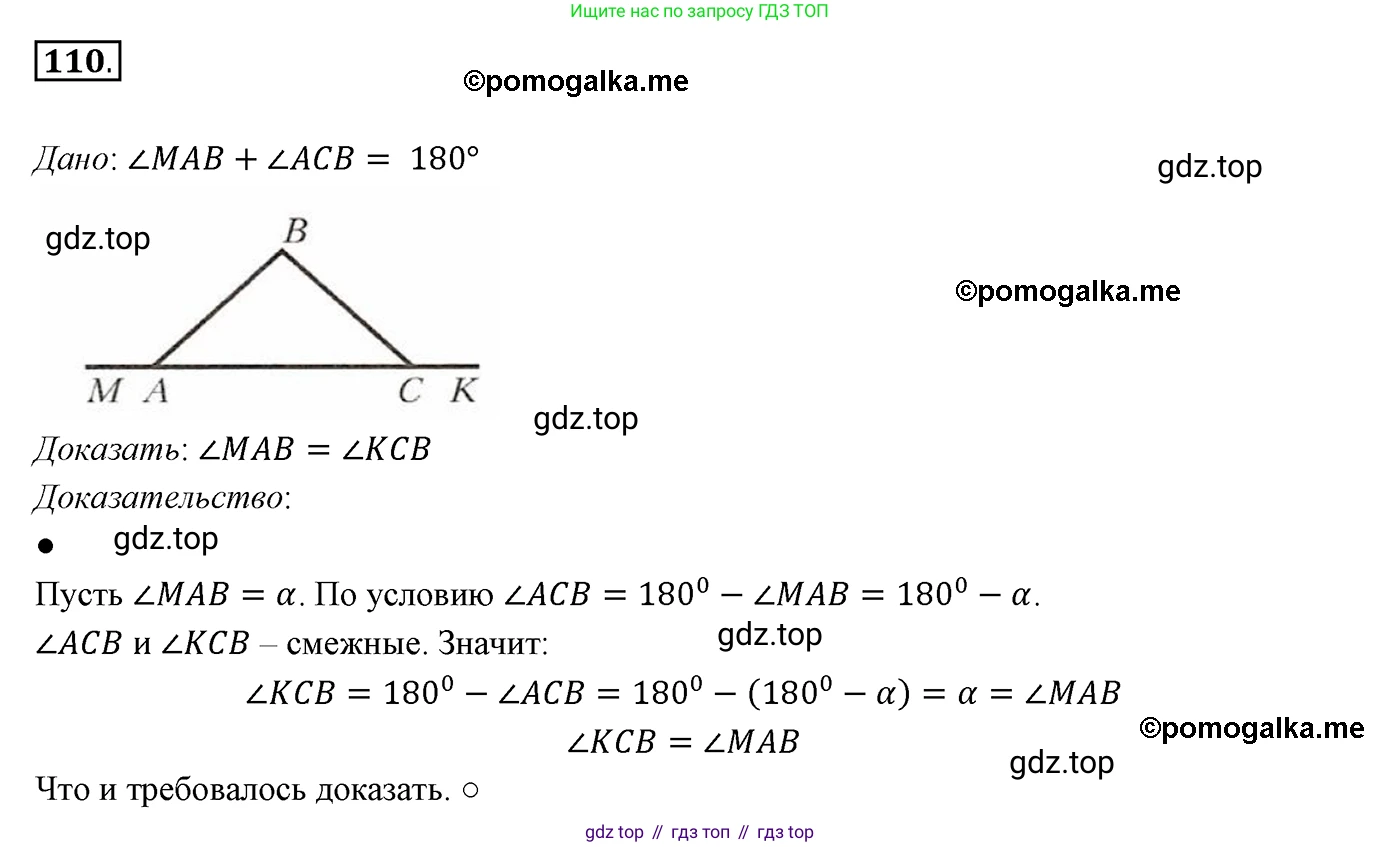 ГДЗ Геометрия, 7 класс Учебник, авторы: Мерзляк Аркадий Григорьевич, Полонский Виталий Борисович, Якир Михаил Семёнович, издательство Просвещение, Москва, 2023, оранжевого цвета, страница 35, номер 110, Решение 3 (2015-2022)