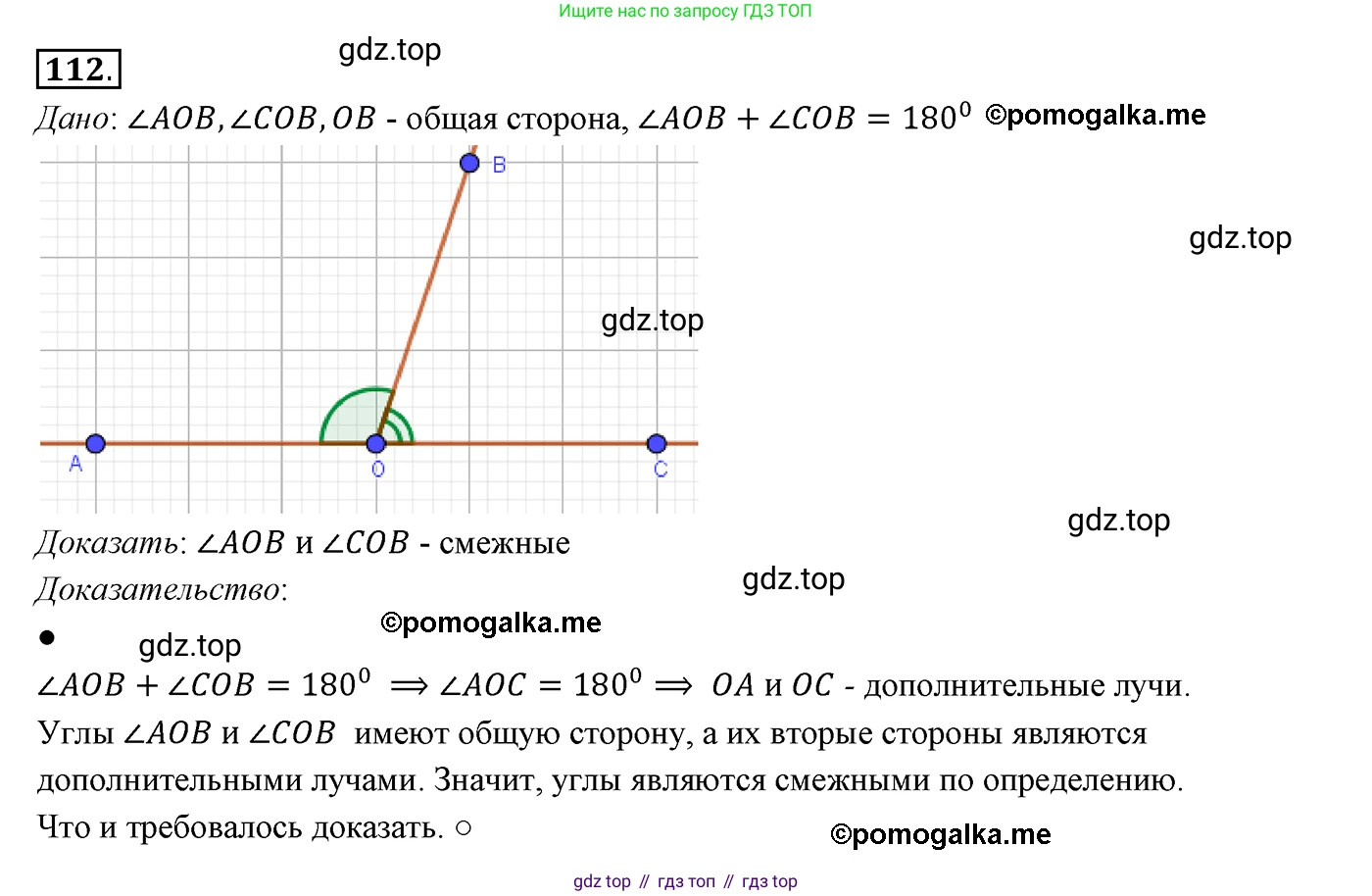 ГДЗ Геометрия, 7 класс Учебник, авторы: Мерзляк Аркадий Григорьевич, Полонский Виталий Борисович, Якир Михаил Семёнович, издательство Просвещение, Москва, 2023, оранжевого цвета, страница 35, номер 112, Решение 3 (2015-2022)
