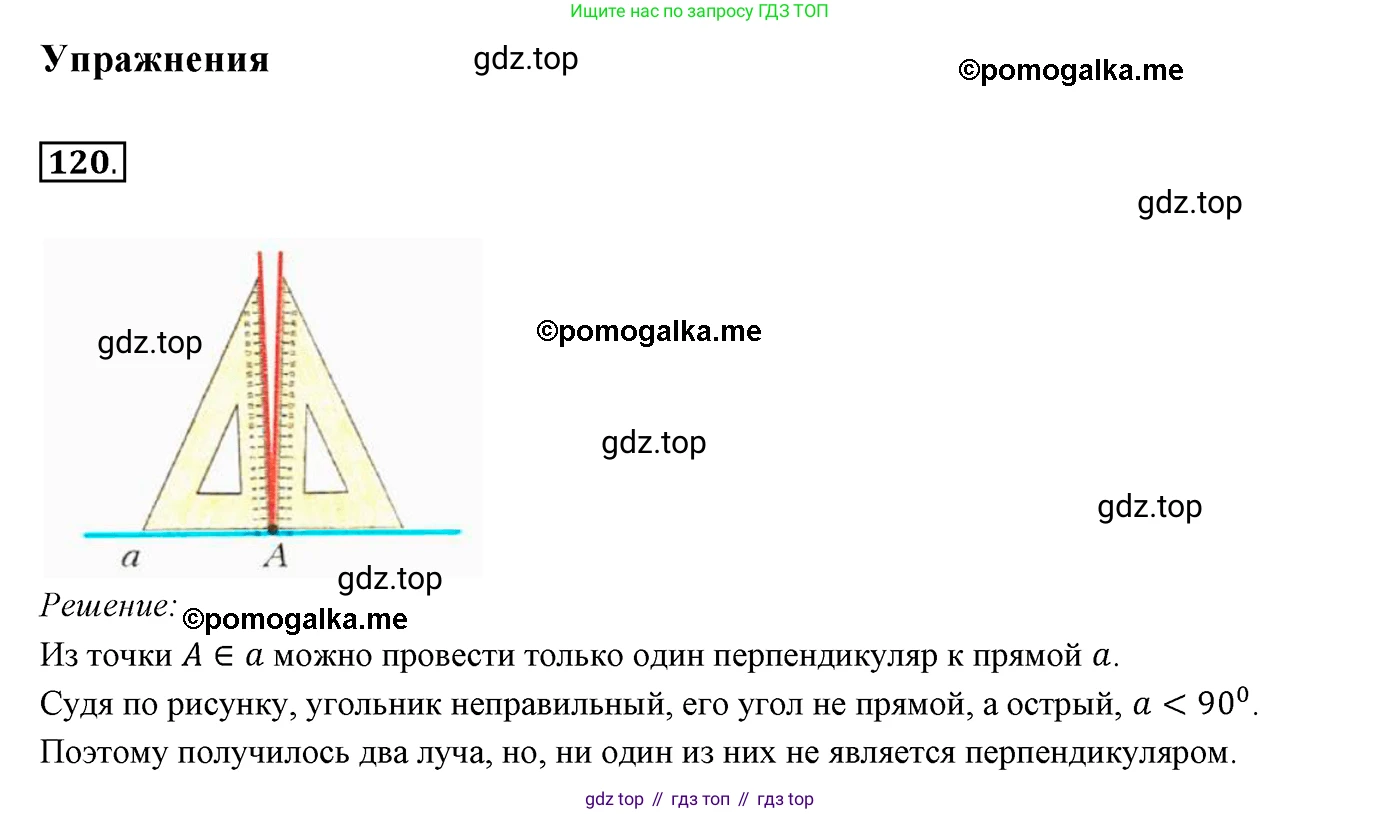 ГДЗ Геометрия, 7 класс Учебник, авторы: Мерзляк Аркадий Григорьевич, Полонский Виталий Борисович, Якир Михаил Семёнович, издательство Просвещение, Москва, 2023, оранжевого цвета, страница 36, номер 120, Решение 3 (2015-2022)