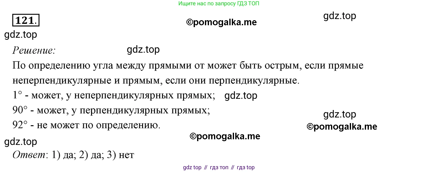 ГДЗ Геометрия, 7 класс Учебник, авторы: Мерзляк Аркадий Григорьевич, Полонский Виталий Борисович, Якир Михаил Семёнович, издательство Просвещение, Москва, 2023, оранжевого цвета, страница 36, номер 121, Решение 3 (2015-2022)