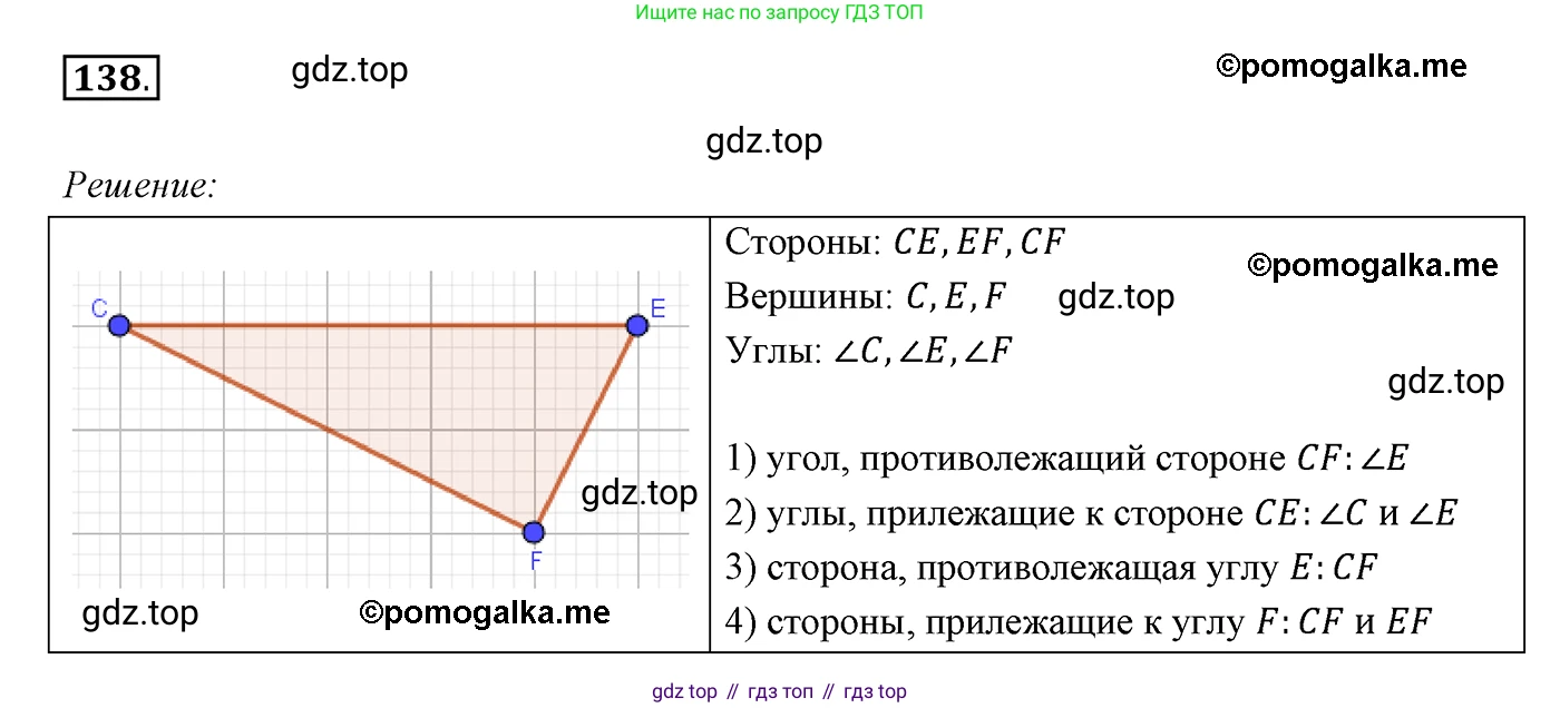 ГДЗ Геометрия, 7 класс Учебник, авторы: Мерзляк Аркадий Григорьевич, Полонский Виталий Борисович, Якир Михаил Семёнович, издательство Просвещение, Москва, 2023, оранжевого цвета, страница 41, номер 138, Решение 3 (2015-2022)