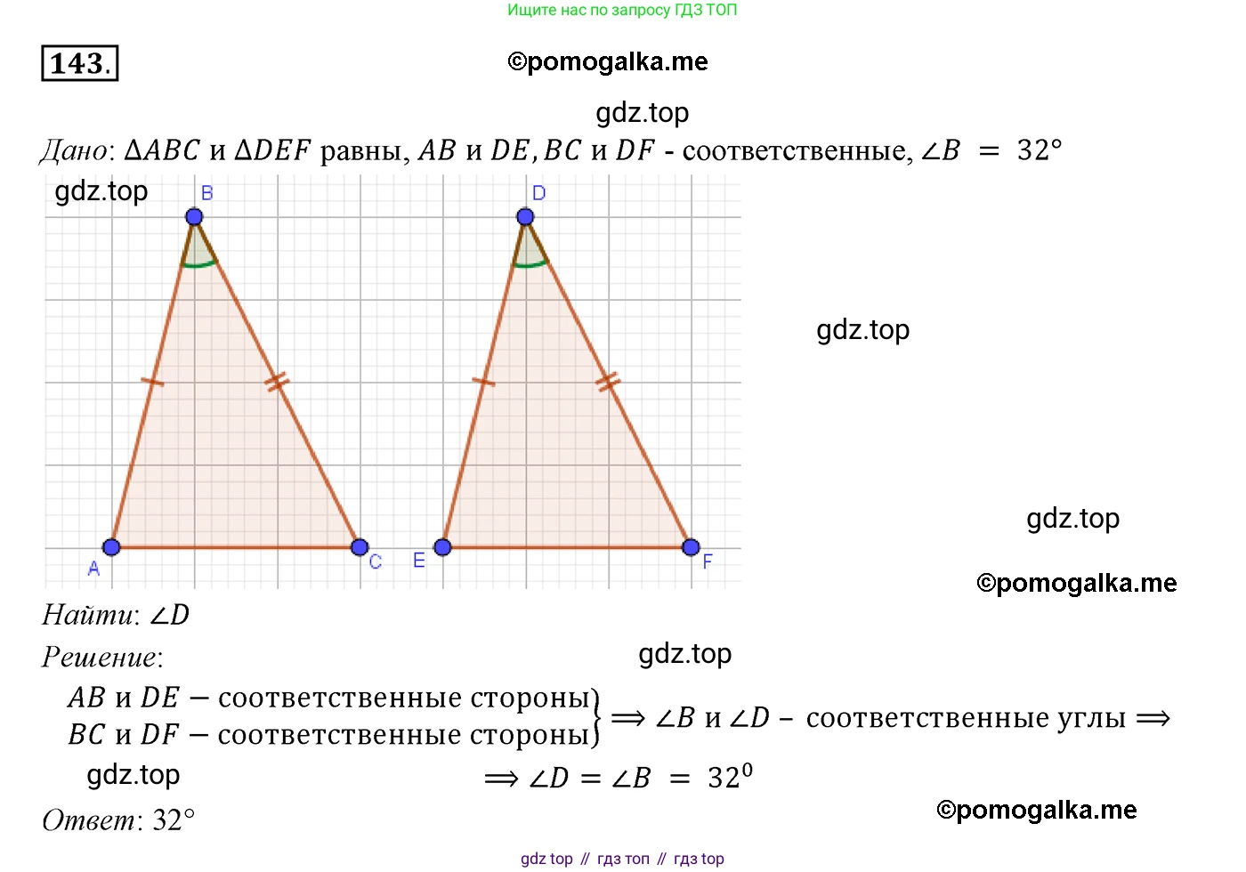 ГДЗ Геометрия, 7 класс Учебник, авторы: Мерзляк Аркадий Григорьевич, Полонский Виталий Борисович, Якир Михаил Семёнович, издательство Просвещение, Москва, 2023, оранжевого цвета, страница 42, номер 143, Решение 3 (2015-2022)
