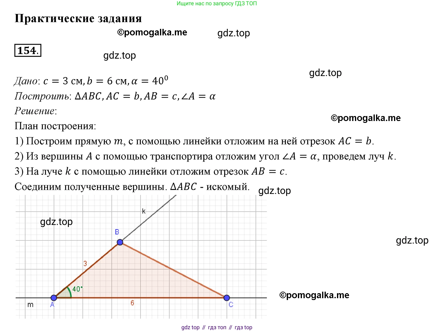 ГДЗ Геометрия, 7 класс Учебник, авторы: Мерзляк Аркадий Григорьевич, Полонский Виталий Борисович, Якир Михаил Семёнович, издательство Просвещение, Москва, 2023, оранжевого цвета, страница 57, номер 154, Решение 3 (2015-2022)