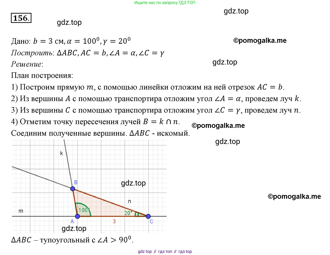 ГДЗ Геометрия, 7 класс Учебник, авторы: Мерзляк Аркадий Григорьевич, Полонский Виталий Борисович, Якир Михаил Семёнович, издательство Просвещение, Москва, 2023, оранжевого цвета, страница 57, номер 156, Решение 3 (2015-2022)