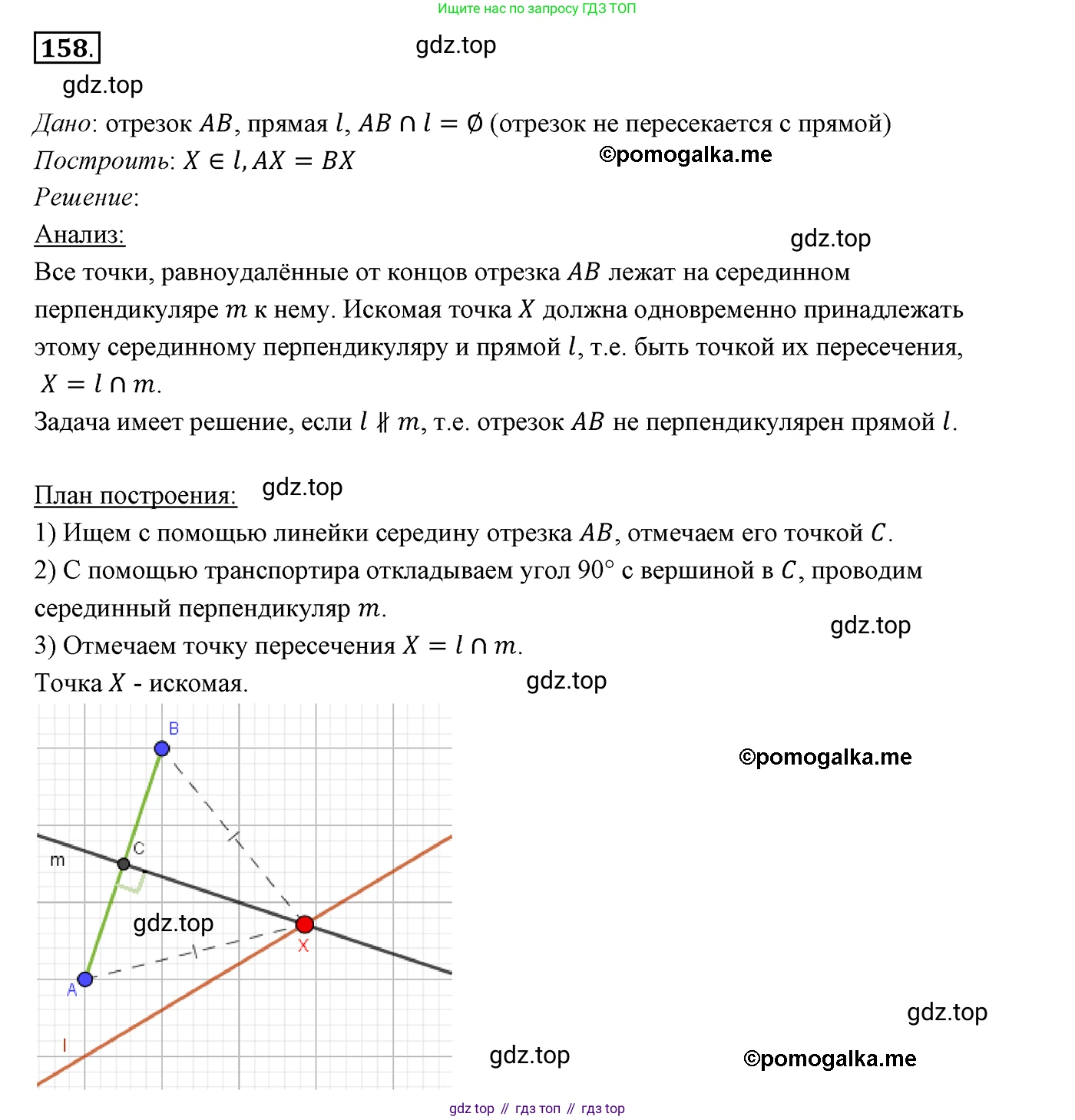 ГДЗ Геометрия, 7 класс Учебник, авторы: Мерзляк Аркадий Григорьевич, Полонский Виталий Борисович, Якир Михаил Семёнович, издательство Просвещение, Москва, 2023, оранжевого цвета, страница 57, номер 158, Решение 3 (2015-2022)