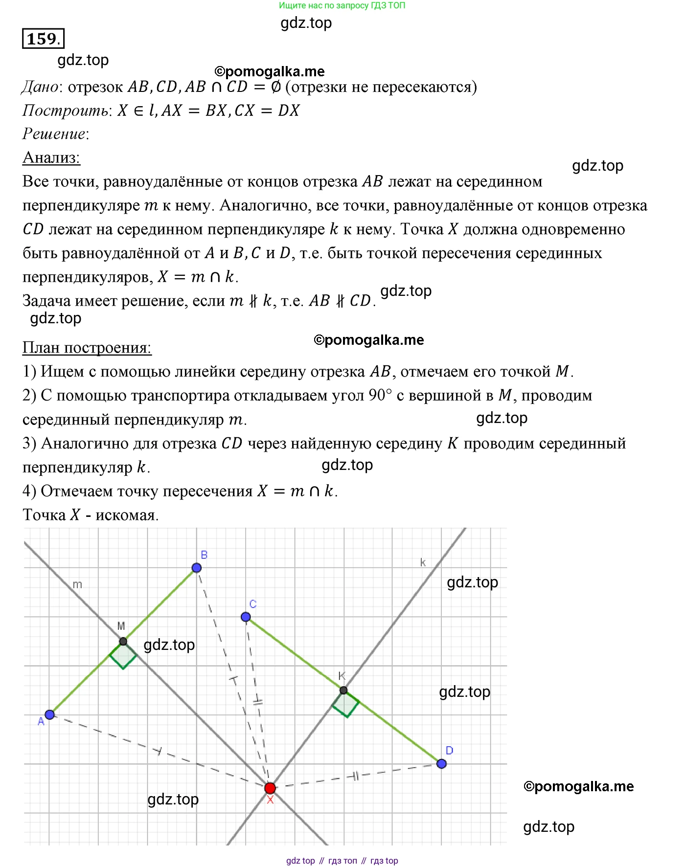 ГДЗ Геометрия, 7 класс Учебник, авторы: Мерзляк Аркадий Григорьевич, Полонский Виталий Борисович, Якир Михаил Семёнович, издательство Просвещение, Москва, 2023, оранжевого цвета, страница 57, номер 159, Решение 3 (2015-2022)