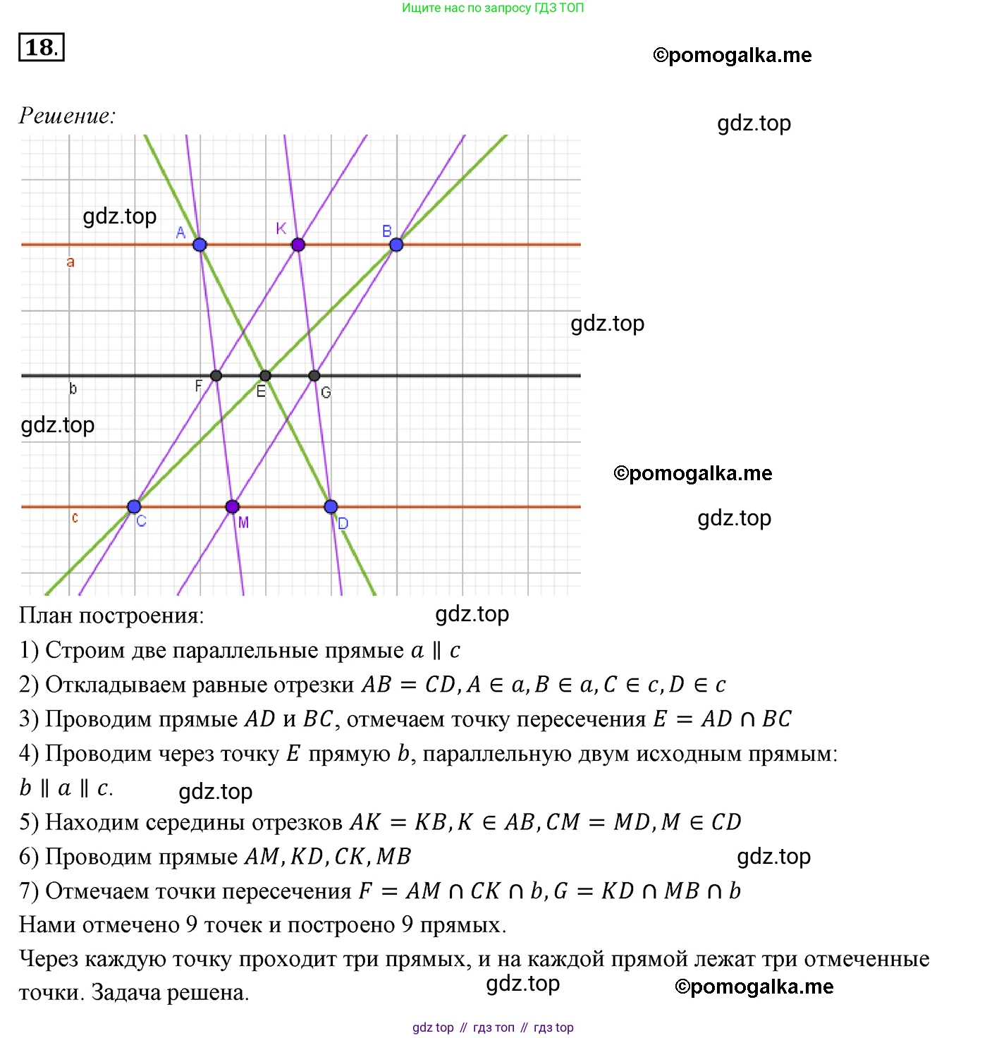 ГДЗ Геометрия, 7 класс Учебник, авторы: Мерзляк Аркадий Григорьевич, Полонский Виталий Борисович, Якир Михаил Семёнович, издательство Просвещение, Москва, 2023, оранжевого цвета, страница 13, номер 18, Решение 3 (2015-2022)