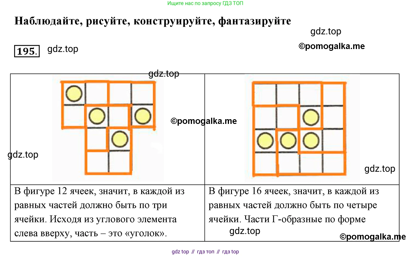 ГДЗ Геометрия, 7 класс Учебник, авторы: Мерзляк Аркадий Григорьевич, Полонский Виталий Борисович, Якир Михаил Семёнович, издательство Просвещение, Москва, 2023, оранжевого цвета, страница 65, номер 195, Решение 3 (2015-2022)