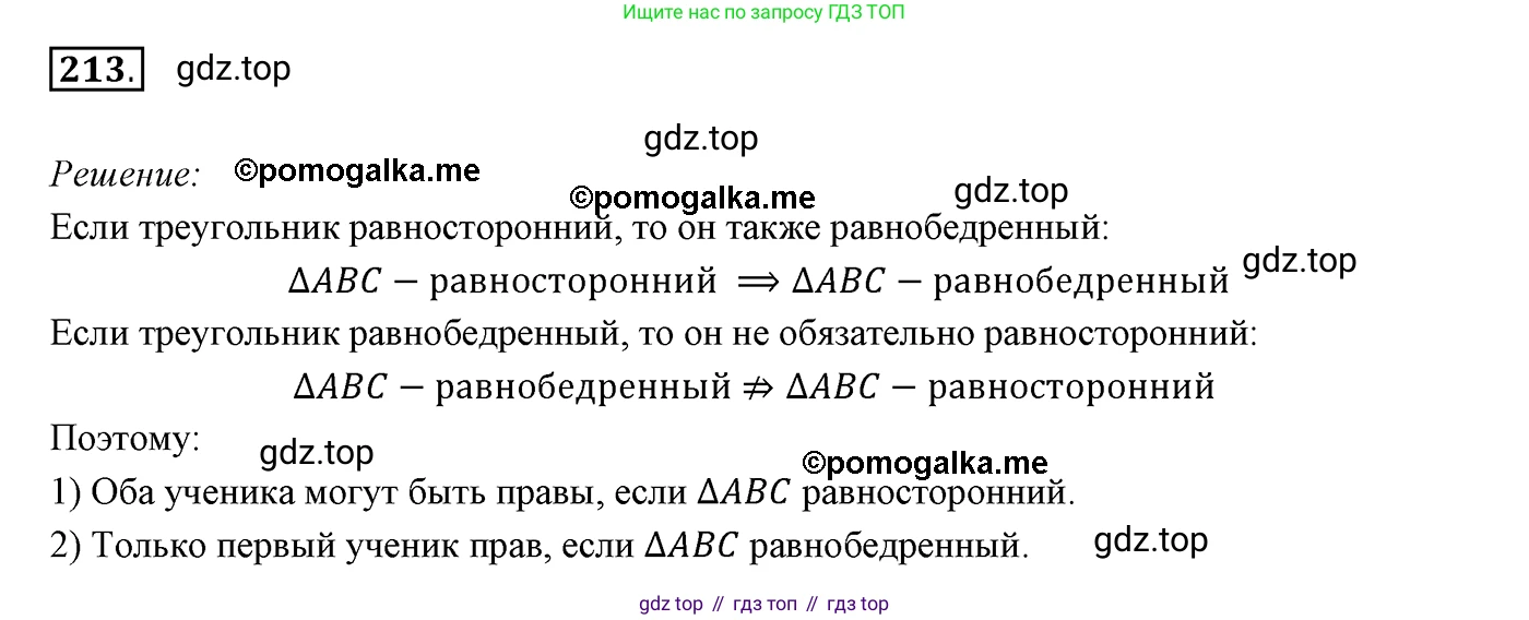 ГДЗ Геометрия, 7 класс Учебник, авторы: Мерзляк Аркадий Григорьевич, Полонский Виталий Борисович, Якир Михаил Семёнович, издательство Просвещение, Москва, 2023, оранжевого цвета, страница 67, номер 213, Решение 3 (2015-2022)