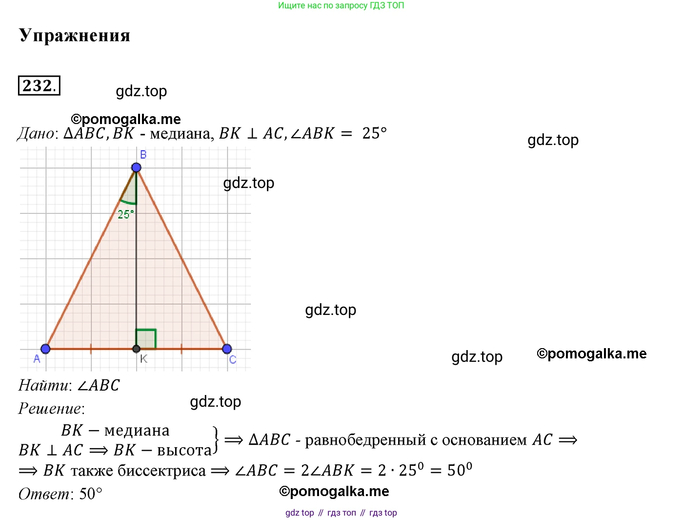 ГДЗ Геометрия, 7 класс Учебник, авторы: Мерзляк Аркадий Григорьевич, Полонский Виталий Борисович, Якир Михаил Семёнович, издательство Просвещение, Москва, 2023, оранжевого цвета, страница 73, номер 232, Решение 3 (2015-2022)