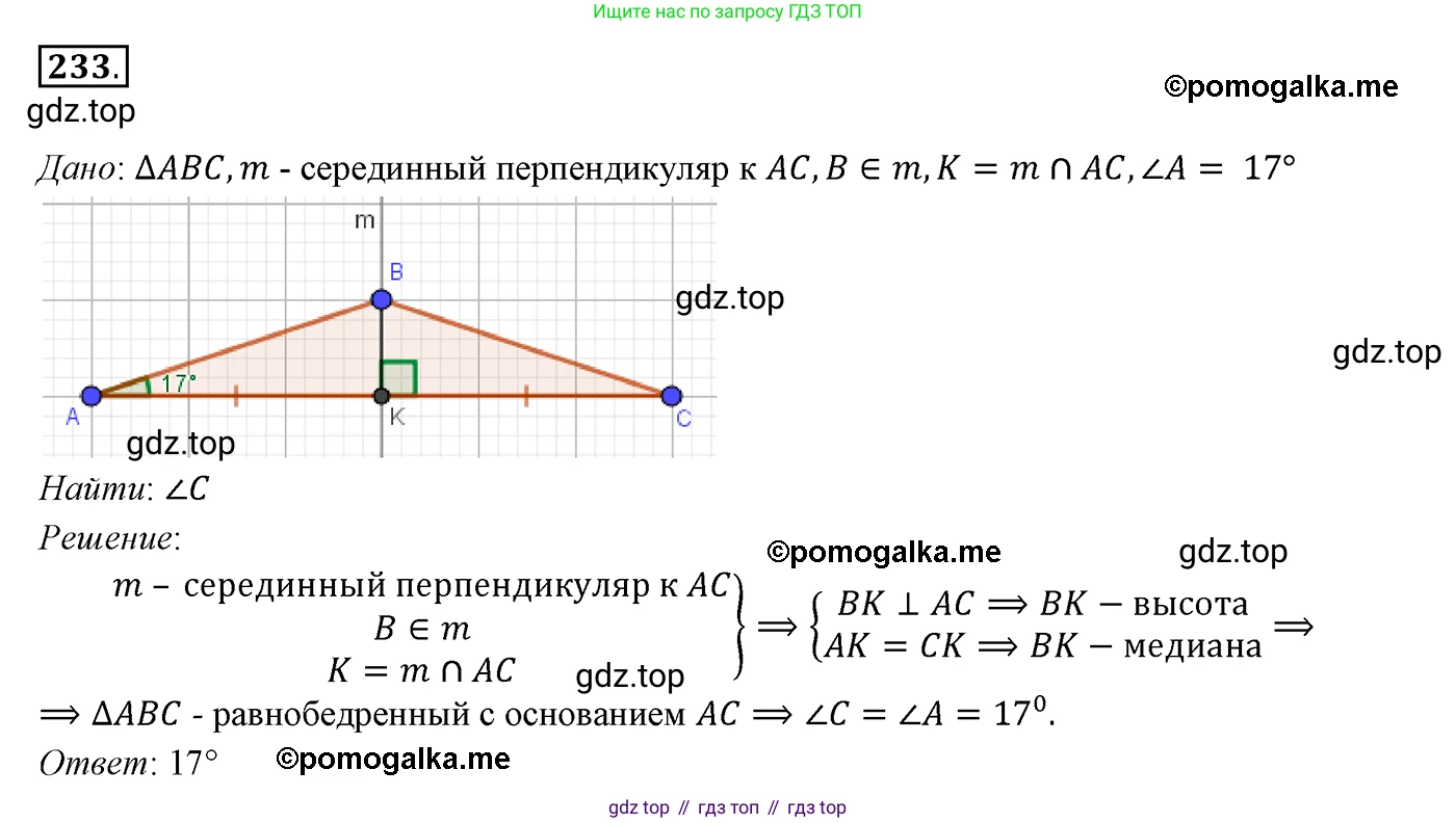 ГДЗ Геометрия, 7 класс Учебник, авторы: Мерзляк Аркадий Григорьевич, Полонский Виталий Борисович, Якир Михаил Семёнович, издательство Просвещение, Москва, 2023, оранжевого цвета, страница 73, номер 233, Решение 3 (2015-2022)