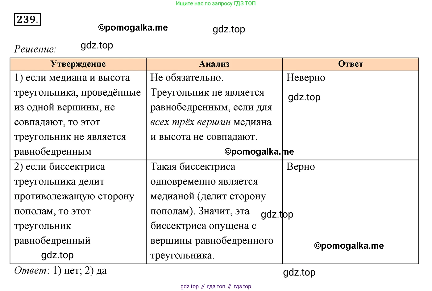 ГДЗ Геометрия, 7 класс Учебник, авторы: Мерзляк Аркадий Григорьевич, Полонский Виталий Борисович, Якир Михаил Семёнович, издательство Просвещение, Москва, 2023, оранжевого цвета, страница 74, номер 239, Решение 3 (2015-2022)