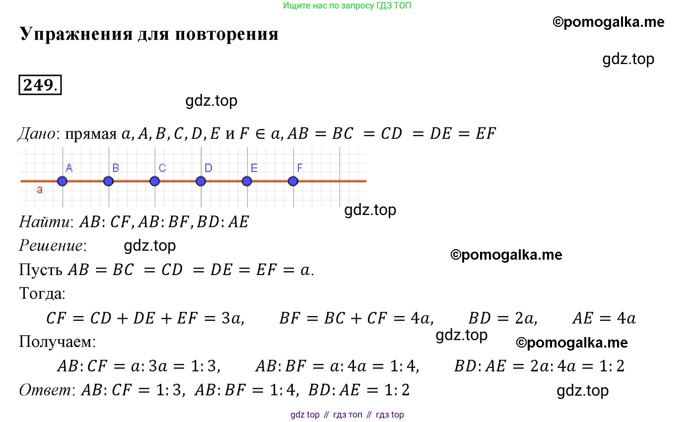 ГДЗ Геометрия, 7 класс Учебник, авторы: Мерзляк Аркадий Григорьевич, Полонский Виталий Борисович, Якир Михаил Семёнович, издательство Просвещение, Москва, 2023, оранжевого цвета, страница 75, номер 249, Решение 3 (2015-2022)