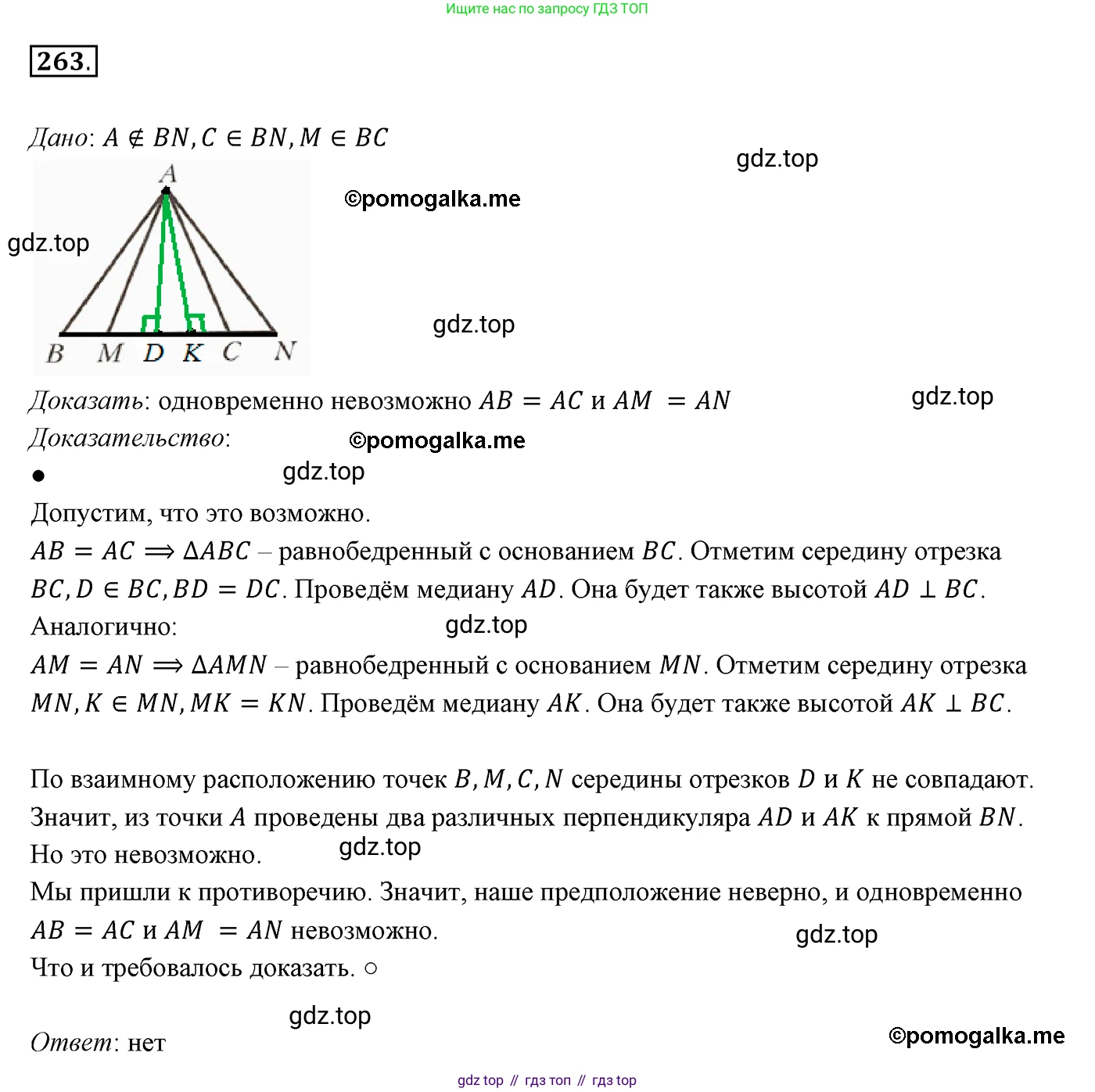 ГДЗ Геометрия, 7 класс Учебник, авторы: Мерзляк Аркадий Григорьевич, Полонский Виталий Борисович, Якир Михаил Семёнович, издательство Просвещение, Москва, 2023, оранжевого цвета, страница 79, номер 263, Решение 3 (2015-2022)