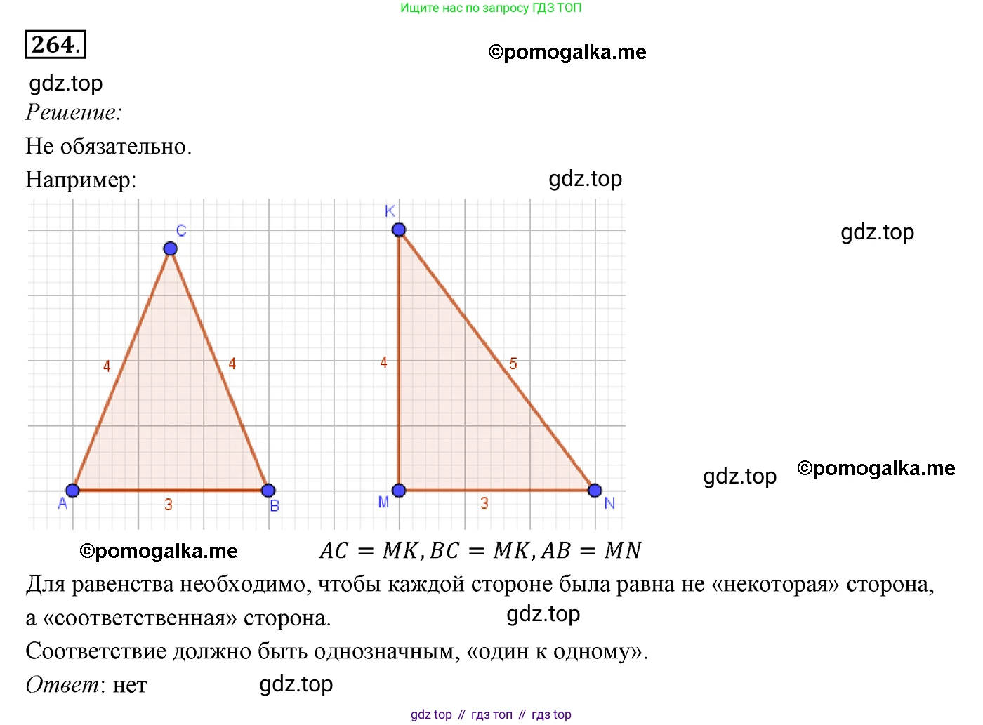 ГДЗ Геометрия, 7 класс Учебник, авторы: Мерзляк Аркадий Григорьевич, Полонский Виталий Борисович, Якир Михаил Семёнович, издательство Просвещение, Москва, 2023, оранжевого цвета, страница 79, номер 264, Решение 3 (2015-2022)