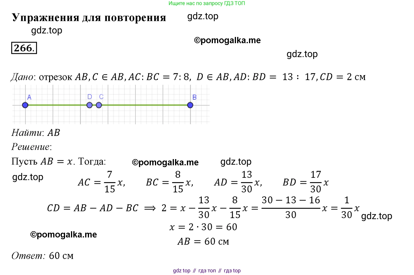 ГДЗ Геометрия, 7 класс Учебник, авторы: Мерзляк Аркадий Григорьевич, Полонский Виталий Борисович, Якир Михаил Семёнович, издательство Просвещение, Москва, 2023, оранжевого цвета, страница 80, номер 266, Решение 3 (2015-2022)