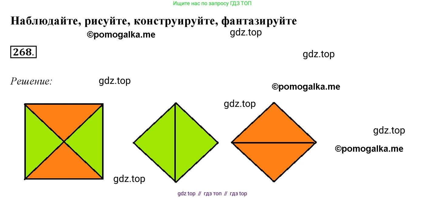 ГДЗ Геометрия, 7 класс Учебник, авторы: Мерзляк Аркадий Григорьевич, Полонский Виталий Борисович, Якир Михаил Семёнович, издательство Просвещение, Москва, 2023, оранжевого цвета, страница 80, номер 268, Решение 3 (2015-2022)