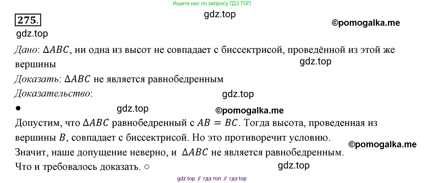 ГДЗ Геометрия, 7 класс Учебник, авторы: Мерзляк Аркадий Григорьевич, Полонский Виталий Борисович, Якир Михаил Семёнович, издательство Просвещение, Москва, 2023, оранжевого цвета, страница 80, номер 275, Решение 3 (2015-2022)