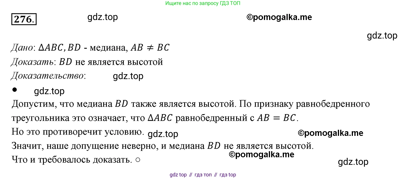 ГДЗ Геометрия, 7 класс Учебник, авторы: Мерзляк Аркадий Григорьевич, Полонский Виталий Борисович, Якир Михаил Семёнович, издательство Просвещение, Москва, 2023, оранжевого цвета, страница 81, номер 276, Решение 3 (2015-2022)