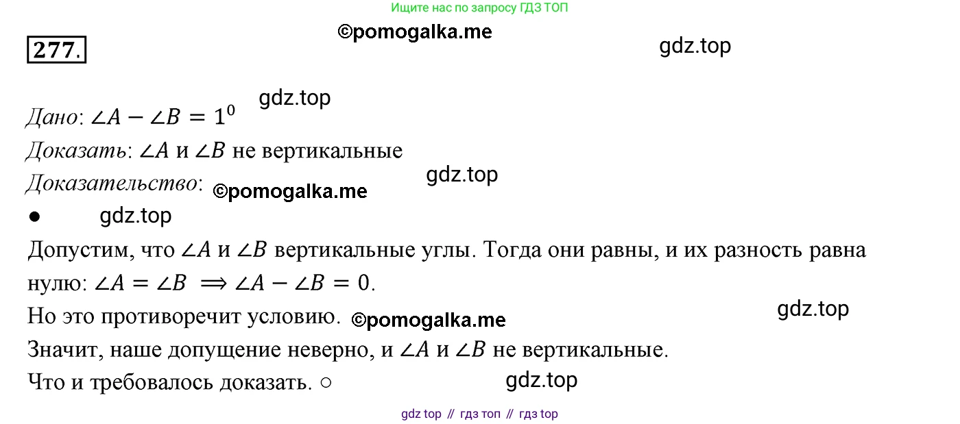 ГДЗ Геометрия, 7 класс Учебник, авторы: Мерзляк Аркадий Григорьевич, Полонский Виталий Борисович, Якир Михаил Семёнович, издательство Просвещение, Москва, 2023, оранжевого цвета, страница 81, номер 277, Решение 3 (2015-2022)