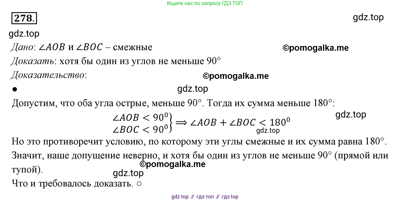 ГДЗ Геометрия, 7 класс Учебник, авторы: Мерзляк Аркадий Григорьевич, Полонский Виталий Борисович, Якир Михаил Семёнович, издательство Просвещение, Москва, 2023, оранжевого цвета, страница 83, номер 278, Решение 3 (2015-2022)