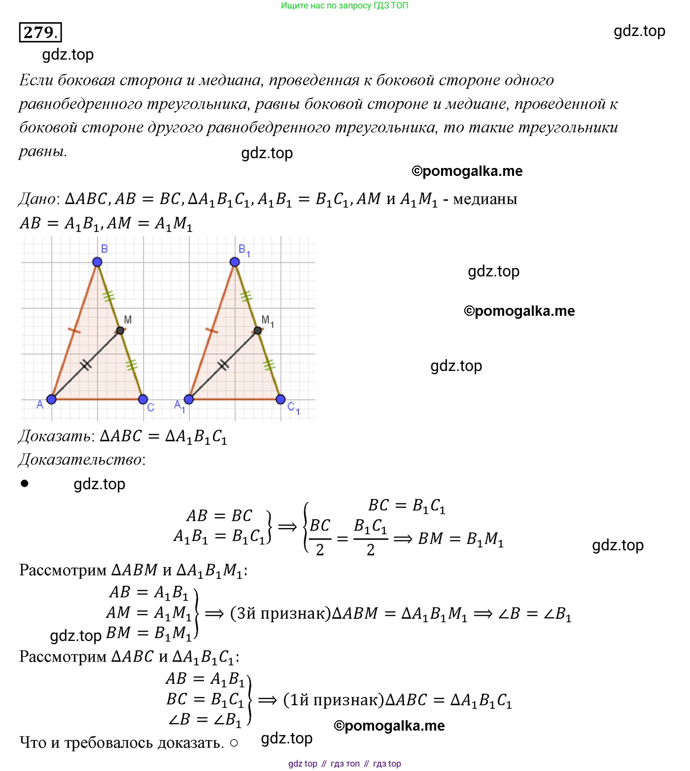ГДЗ Геометрия, 7 класс Учебник, авторы: Мерзляк Аркадий Григорьевич, Полонский Виталий Борисович, Якир Михаил Семёнович, издательство Просвещение, Москва, 2023, оранжевого цвета, страница 83, номер 279, Решение 3 (2015-2022)