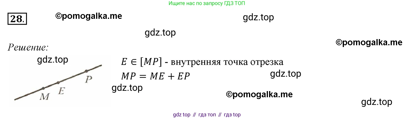 ГДЗ Геометрия, 7 класс Учебник, авторы: Мерзляк Аркадий Григорьевич, Полонский Виталий Борисович, Якир Михаил Семёнович, издательство Просвещение, Москва, 2023, оранжевого цвета, страница 18, номер 28, Решение 3 (2015-2022)