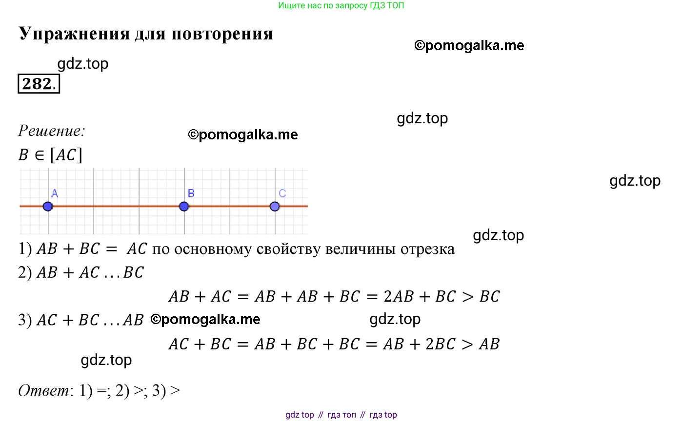 ГДЗ Геометрия, 7 класс Учебник, авторы: Мерзляк Аркадий Григорьевич, Полонский Виталий Борисович, Якир Михаил Семёнович, издательство Просвещение, Москва, 2023, оранжевого цвета, страница 83, номер 282, Решение 3 (2015-2022)