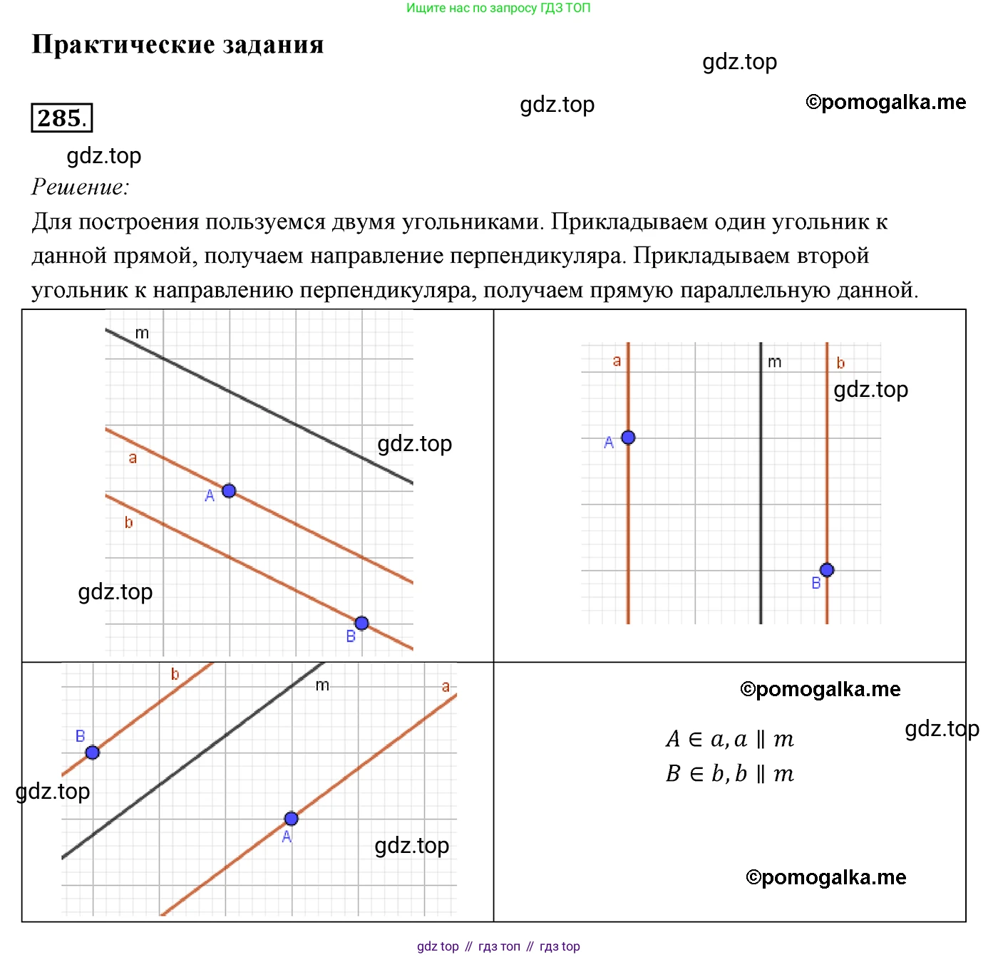 ГДЗ Геометрия, 7 класс Учебник, авторы: Мерзляк Аркадий Григорьевич, Полонский Виталий Борисович, Якир Михаил Семёнович, издательство Просвещение, Москва, 2023, оранжевого цвета, страница 83, номер 285, Решение 3 (2015-2022)