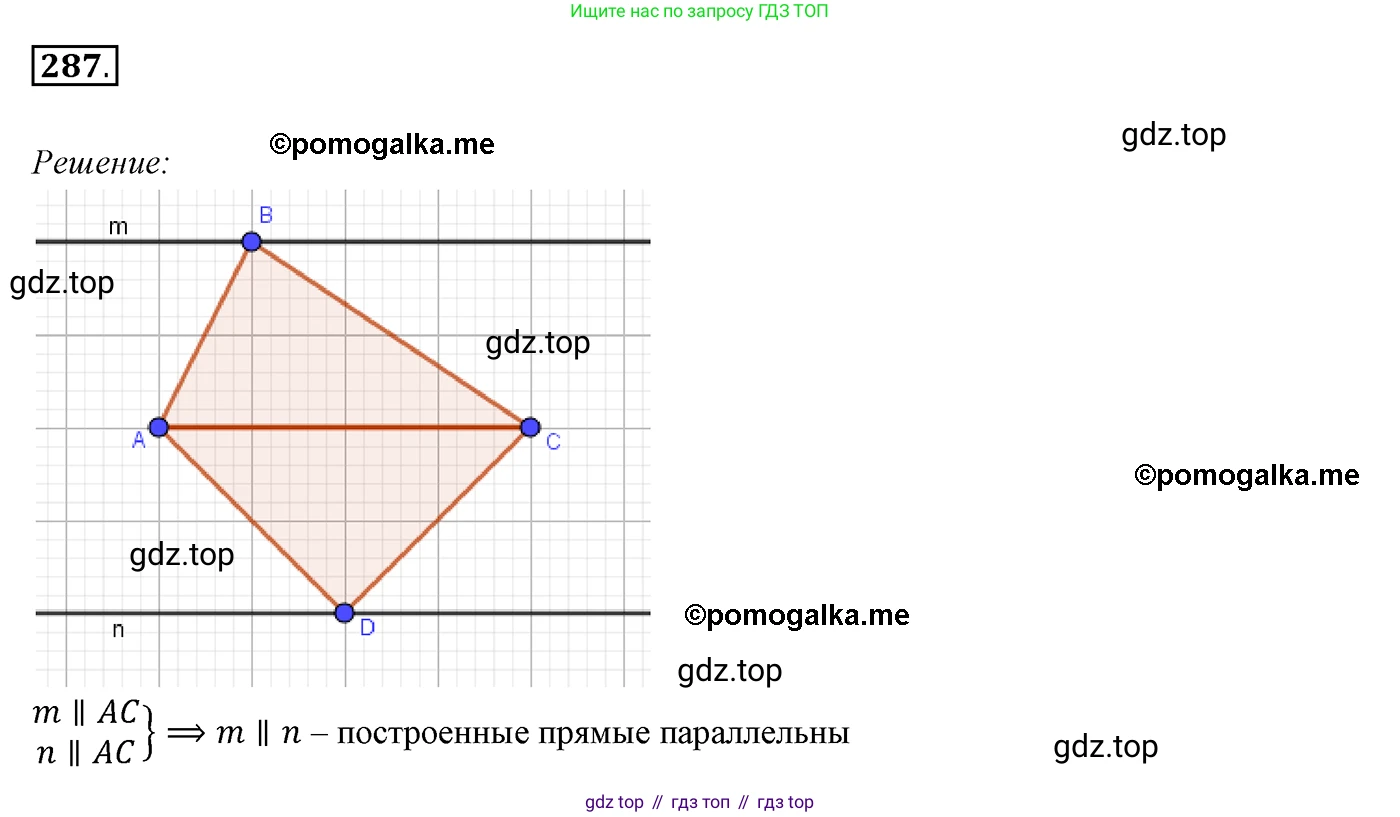 ГДЗ Геометрия, 7 класс Учебник, авторы: Мерзляк Аркадий Григорьевич, Полонский Виталий Борисович, Якир Михаил Семёнович, издательство Просвещение, Москва, 2023, оранжевого цвета, страница 84, номер 287, Решение 3 (2015-2022)