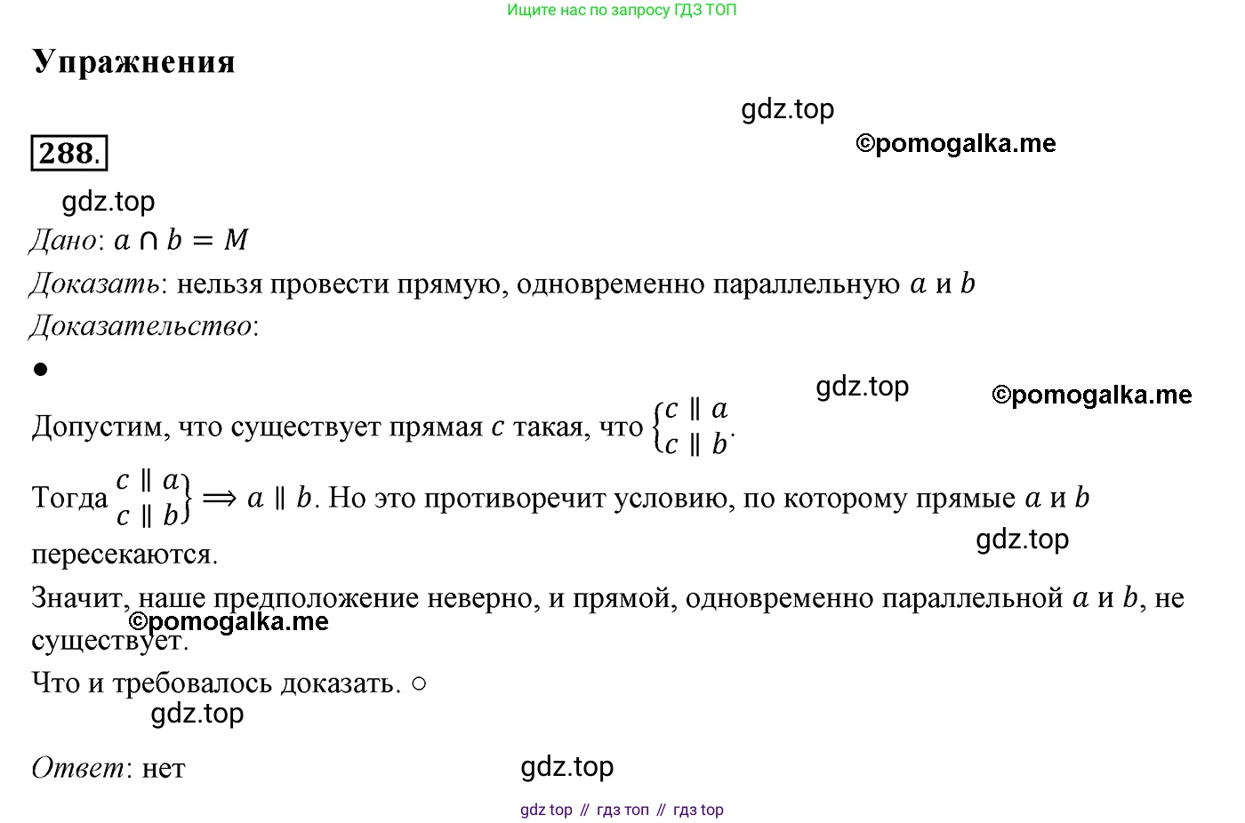 ГДЗ Геометрия, 7 класс Учебник, авторы: Мерзляк Аркадий Григорьевич, Полонский Виталий Борисович, Якир Михаил Семёнович, издательство Просвещение, Москва, 2023, оранжевого цвета, страница 84, номер 288, Решение 3 (2015-2022)