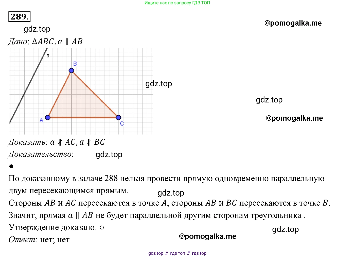 ГДЗ Геометрия, 7 класс Учебник, авторы: Мерзляк Аркадий Григорьевич, Полонский Виталий Борисович, Якир Михаил Семёнович, издательство Просвещение, Москва, 2023, оранжевого цвета, страница 84, номер 289, Решение 3 (2015-2022)