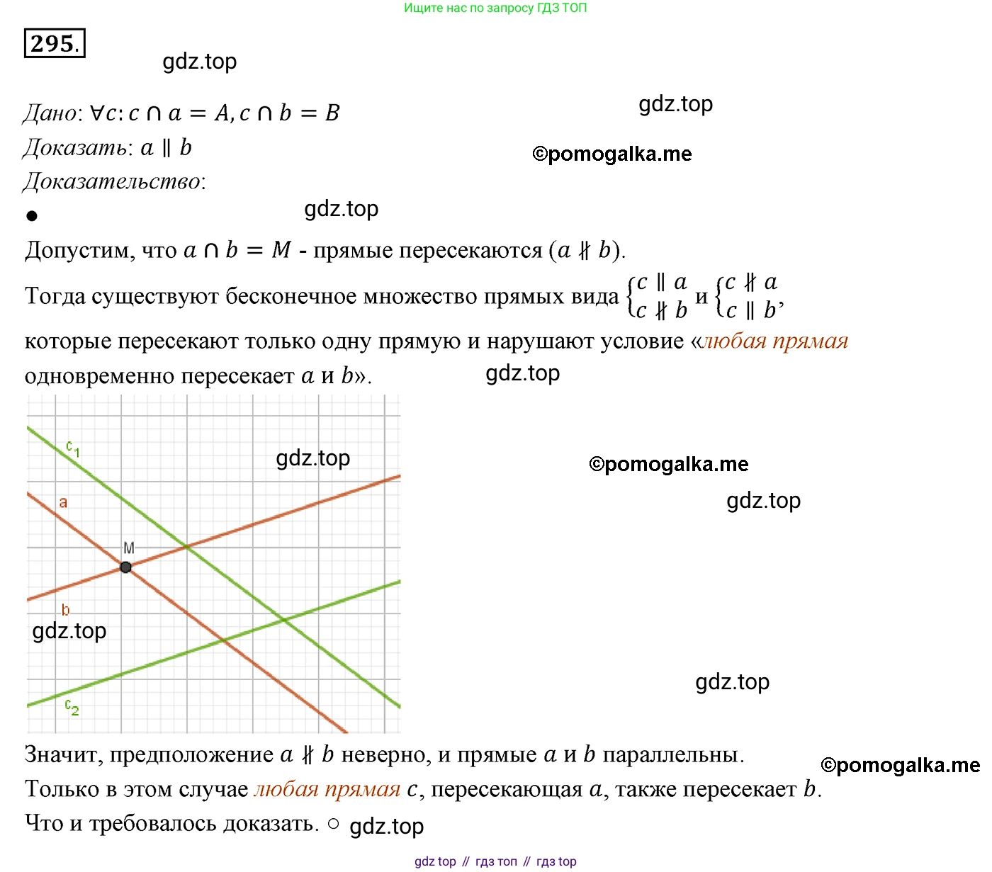 ГДЗ Геометрия, 7 класс Учебник, авторы: Мерзляк Аркадий Григорьевич, Полонский Виталий Борисович, Якир Михаил Семёнович, издательство Просвещение, Москва, 2023, оранжевого цвета, страница 84, номер 295, Решение 3 (2015-2022)