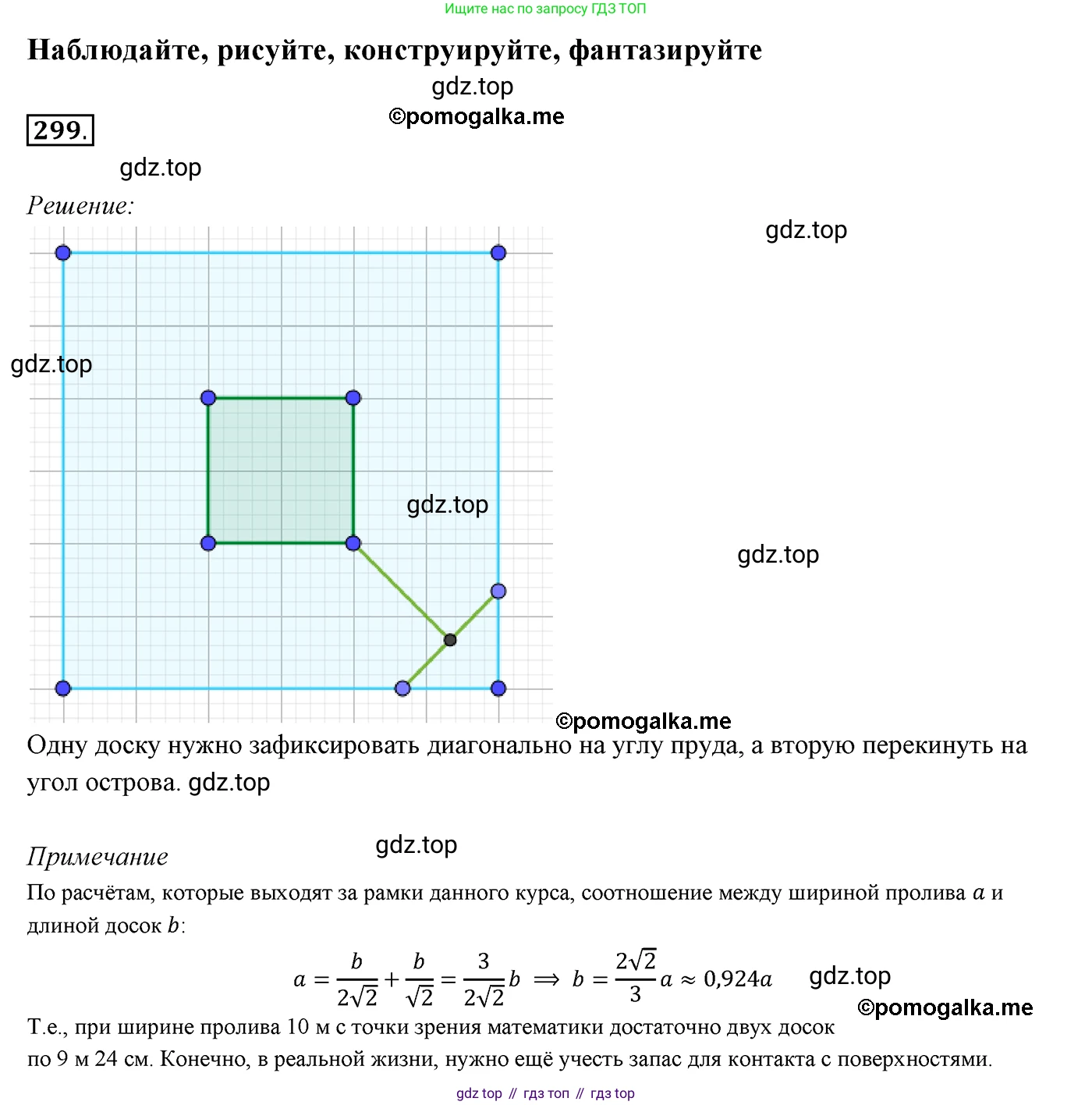 ГДЗ Геометрия, 7 класс Учебник, авторы: Мерзляк Аркадий Григорьевич, Полонский Виталий Борисович, Якир Михаил Семёнович, издательство Просвещение, Москва, 2023, оранжевого цвета, страница 87, номер 299, Решение 3 (2015-2022)