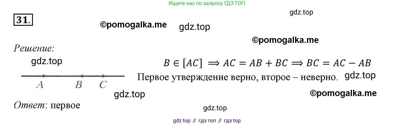 ГДЗ Геометрия, 7 класс Учебник, авторы: Мерзляк Аркадий Григорьевич, Полонский Виталий Борисович, Якир Михаил Семёнович, издательство Просвещение, Москва, 2023, оранжевого цвета, страница 18, номер 31, Решение 3 (2015-2022)