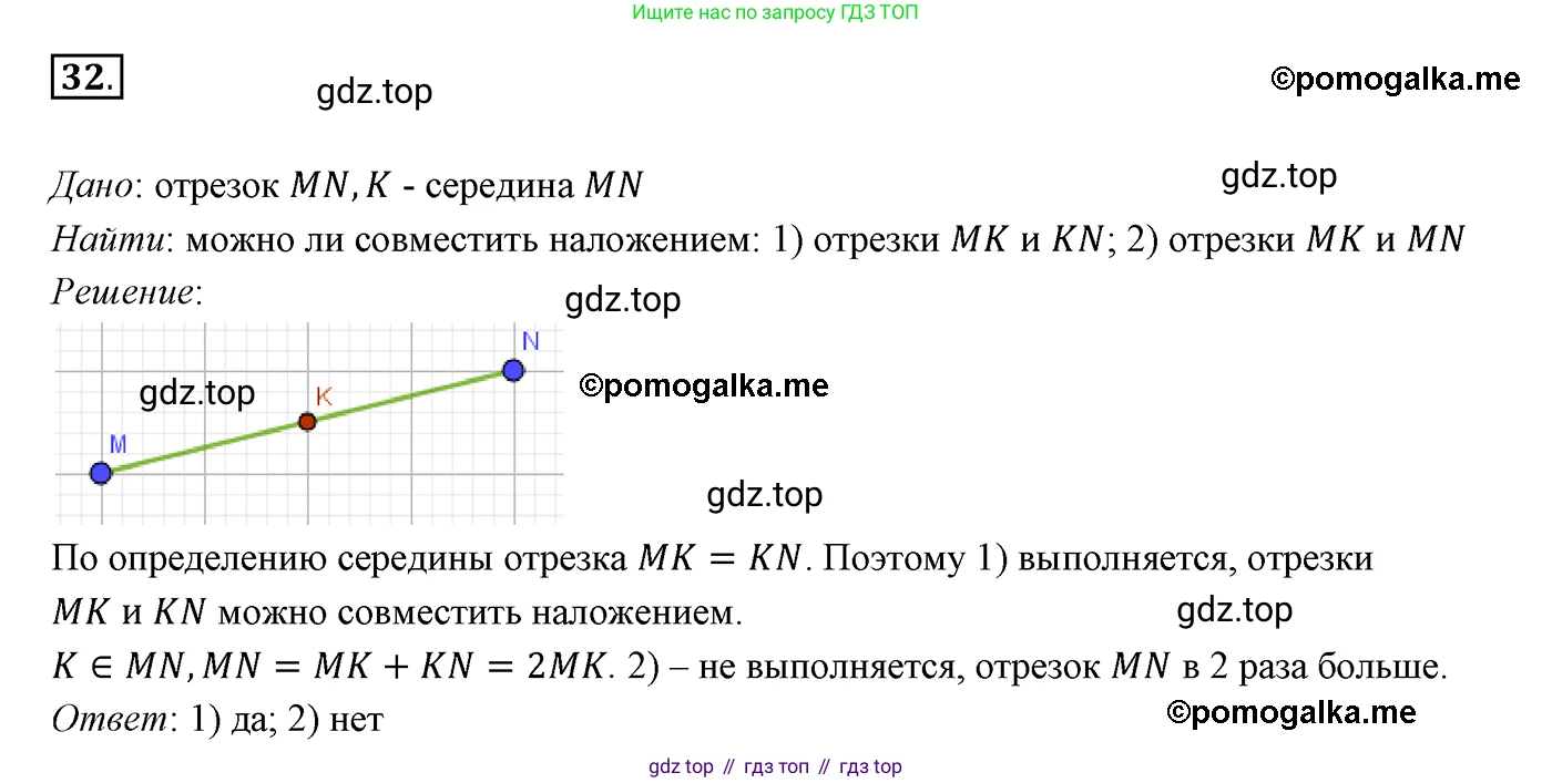 ГДЗ Геометрия, 7 класс Учебник, авторы: Мерзляк Аркадий Григорьевич, Полонский Виталий Борисович, Якир Михаил Семёнович, издательство Просвещение, Москва, 2023, оранжевого цвета, страница 19, номер 32, Решение 3 (2015-2022)